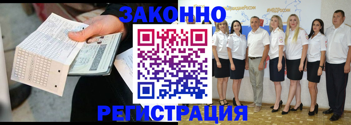 миграционный учет в Енисейске