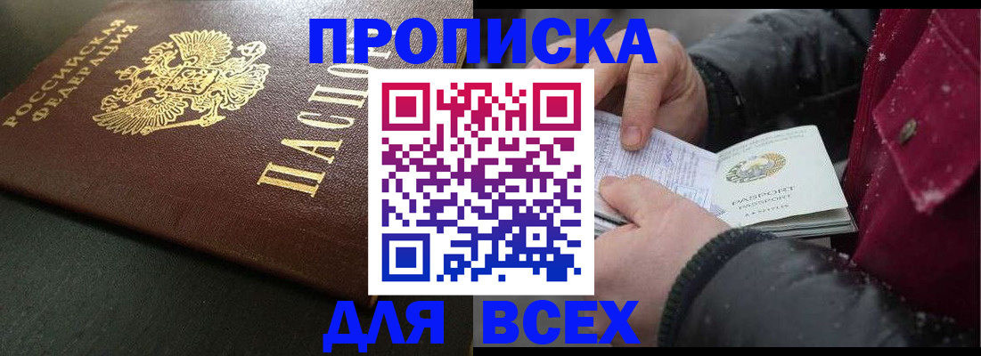 временная регистрация в квартире в Енисейске