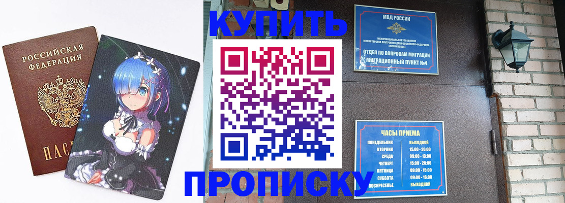 прописка паспорт в Енисейске