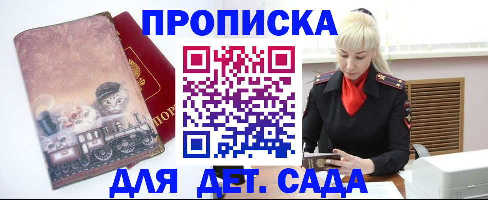 временная регистрация в квартире в Енисейске