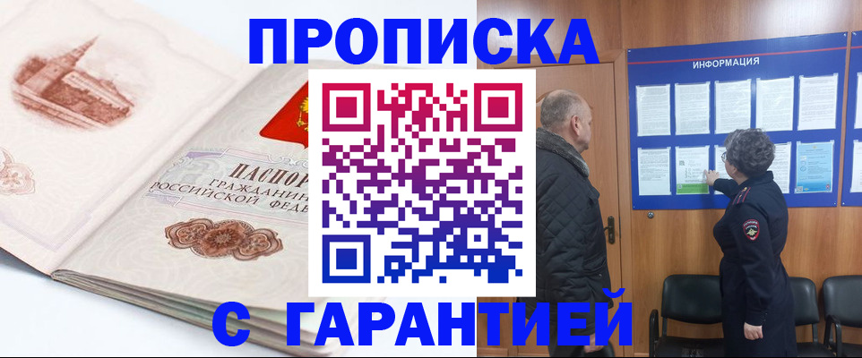 временная регистрация собственник в Енисейске